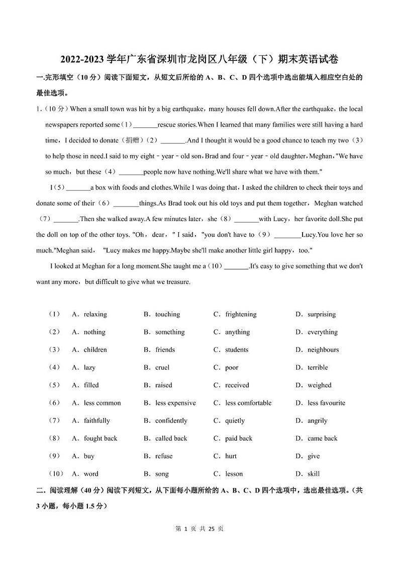 2022-2023学年深圳市龙岗区八年级下学期期末英语试卷及答案第1页