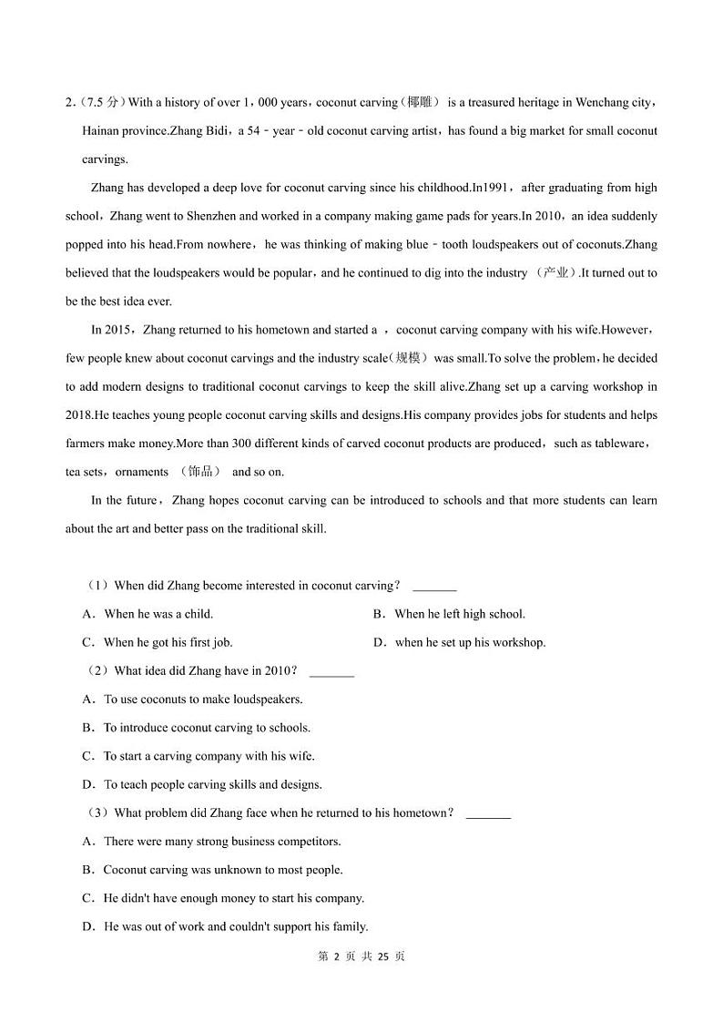 2022-2023学年深圳市龙岗区八年级下学期期末英语试卷及答案第2页