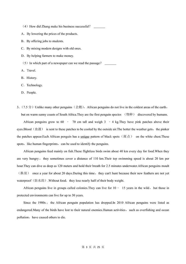 2022-2023学年深圳市龙岗区八年级下学期期末英语试卷及答案第3页