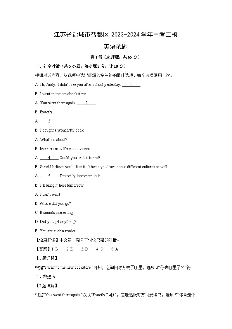 英语：江苏省盐城市盐都区2023-2024学年中考二模试题(解析版)01