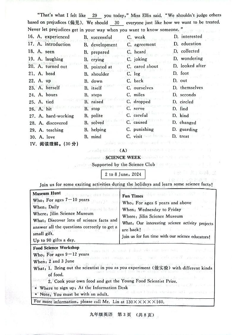 2024年吉林省长春市绿园区中考二模英语试题03