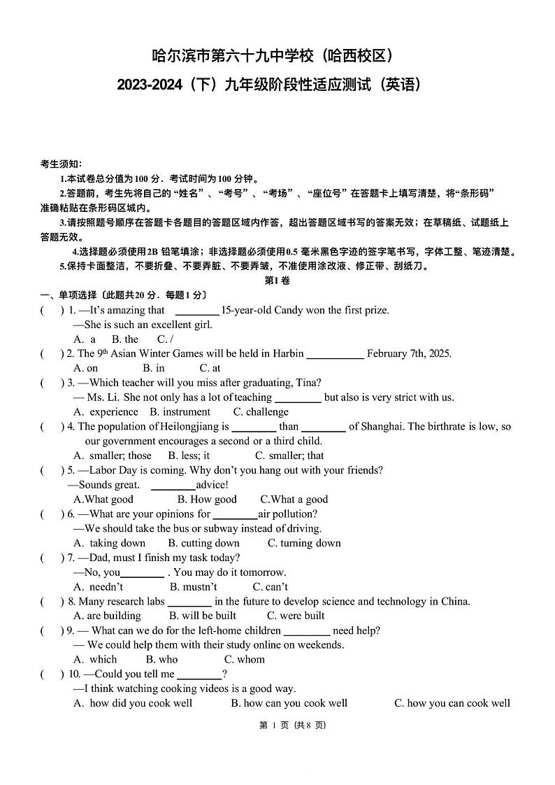 2023-2024学年黑龙江省哈尔滨市69中学哈西校区九年级下学期（二模）英语测试题和答案第1页
