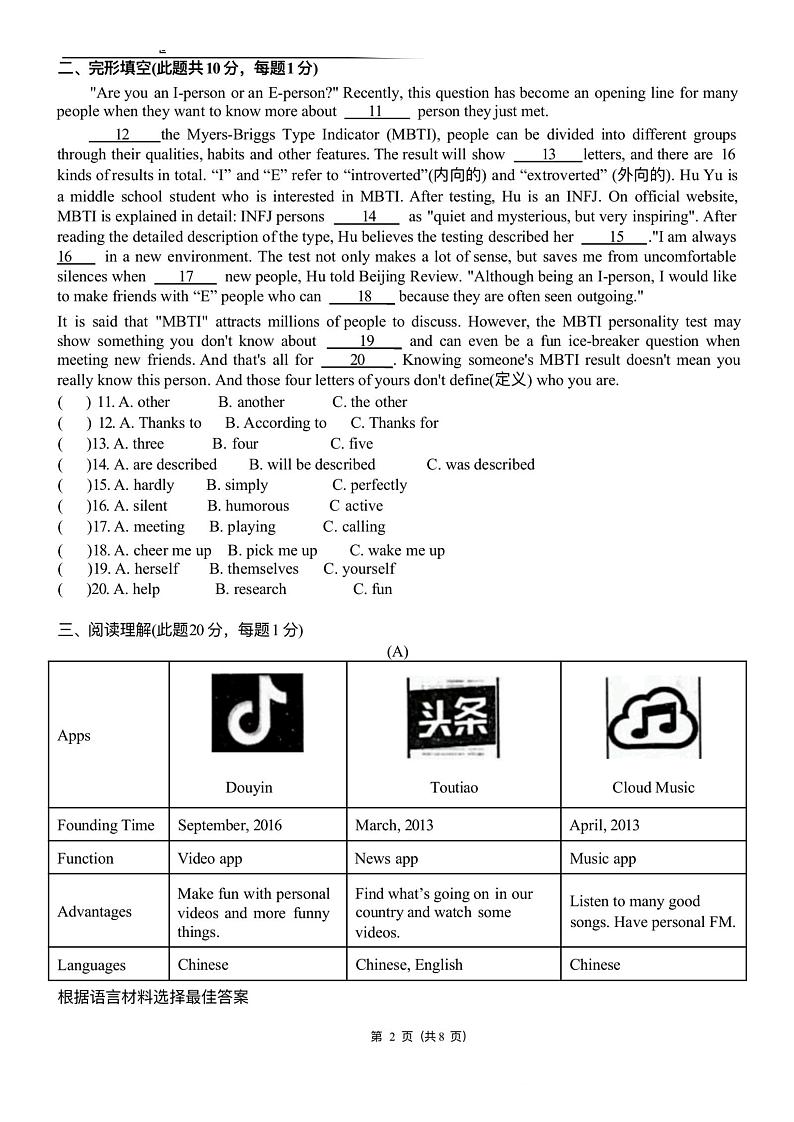 2023-2024学年黑龙江省哈尔滨市69中学哈西校区九年级下学期（二模）英语测试题和答案第2页