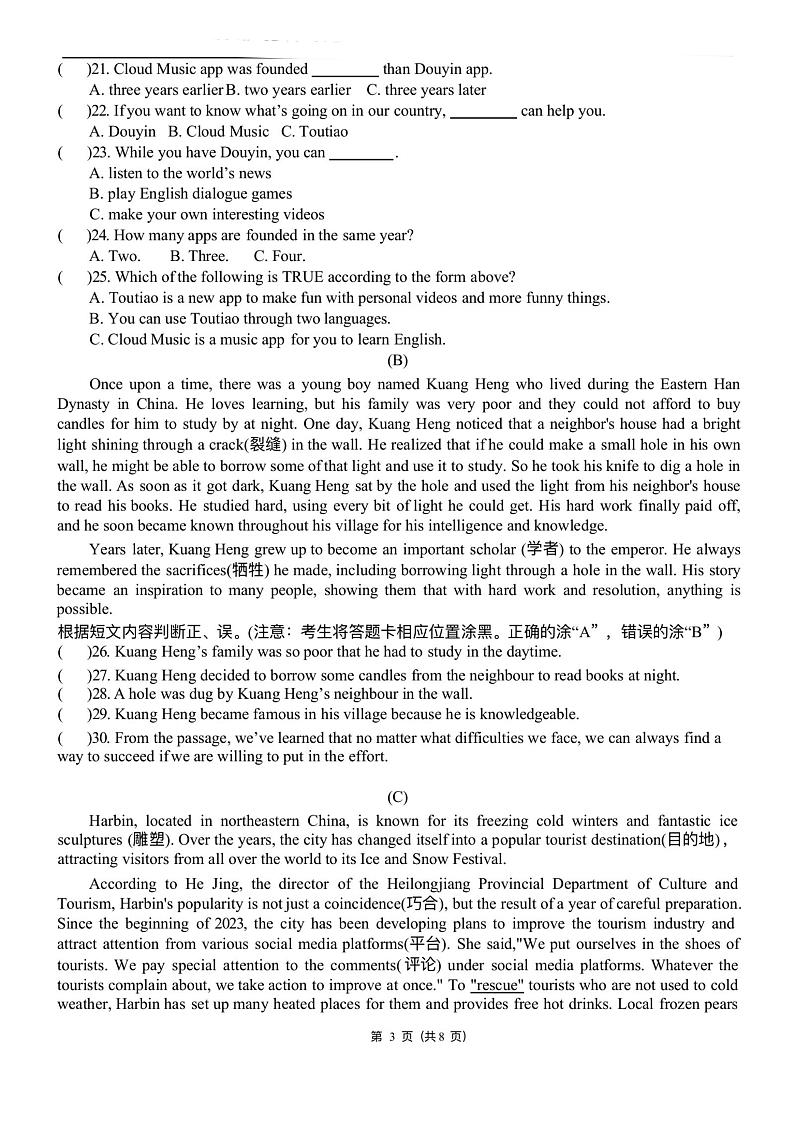 2023-2024学年黑龙江省哈尔滨市69中学哈西校区九年级下学期（二模）英语测试题和答案第3页