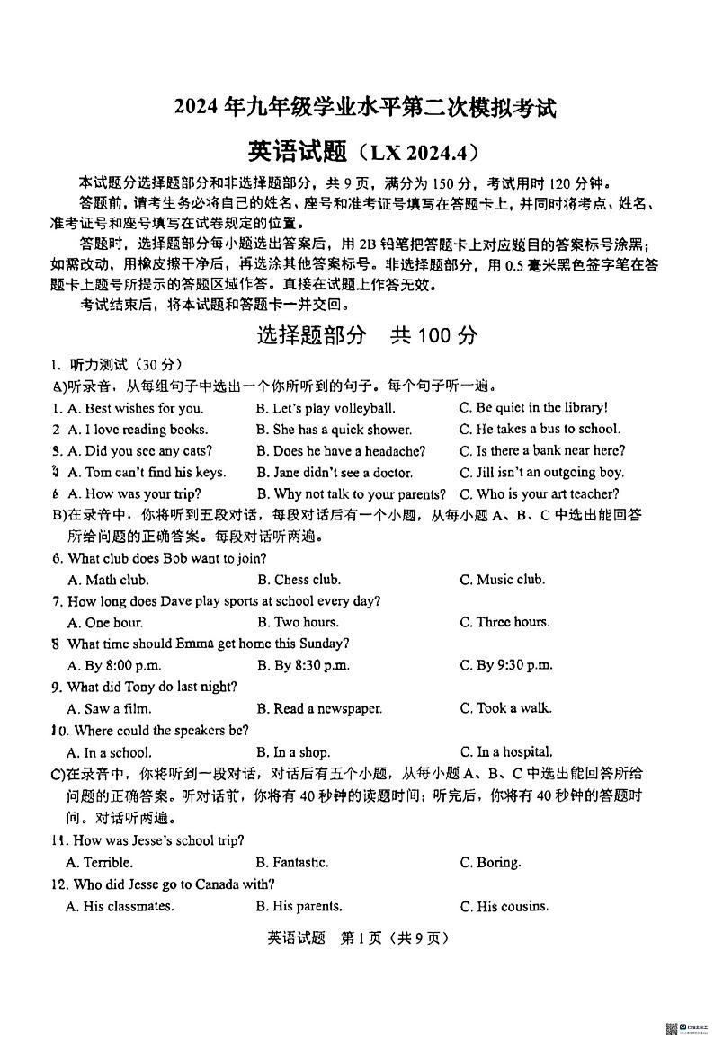 2024年山东省济南市历下区九年级下学期二模英语试题第1页