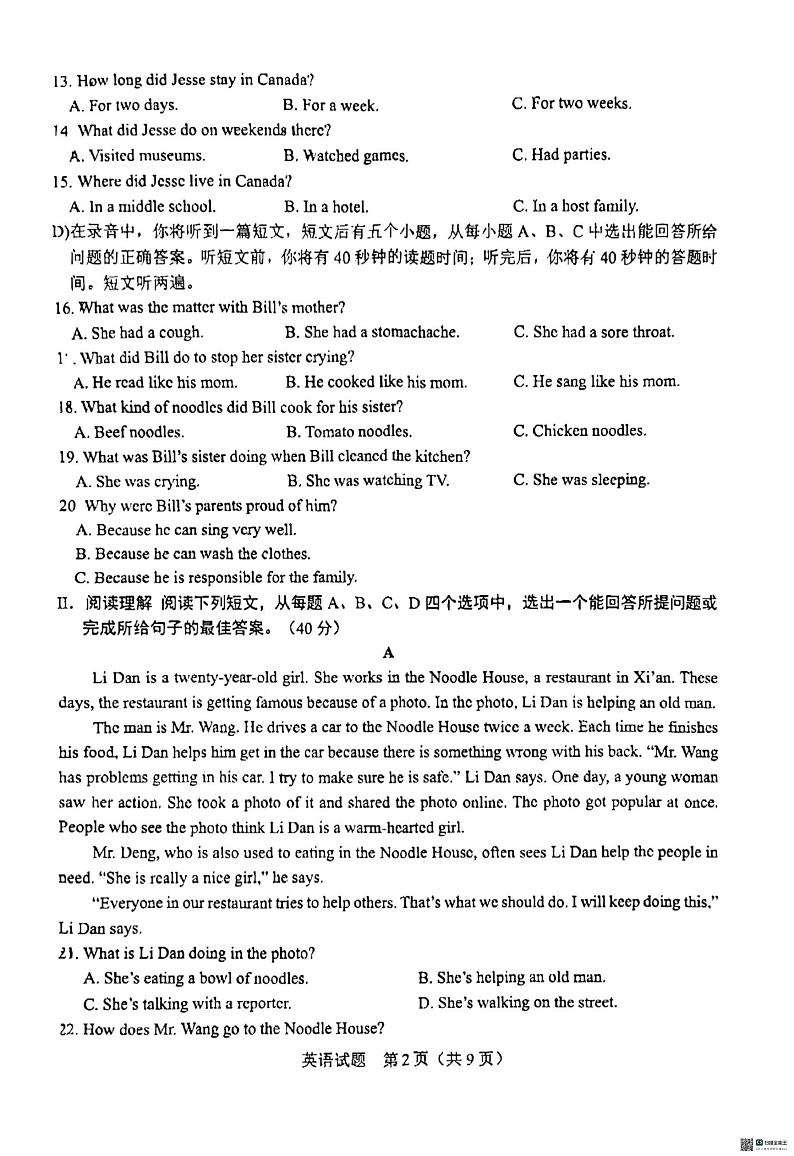 2024年山东省济南市历下区九年级下学期二模英语试题第2页