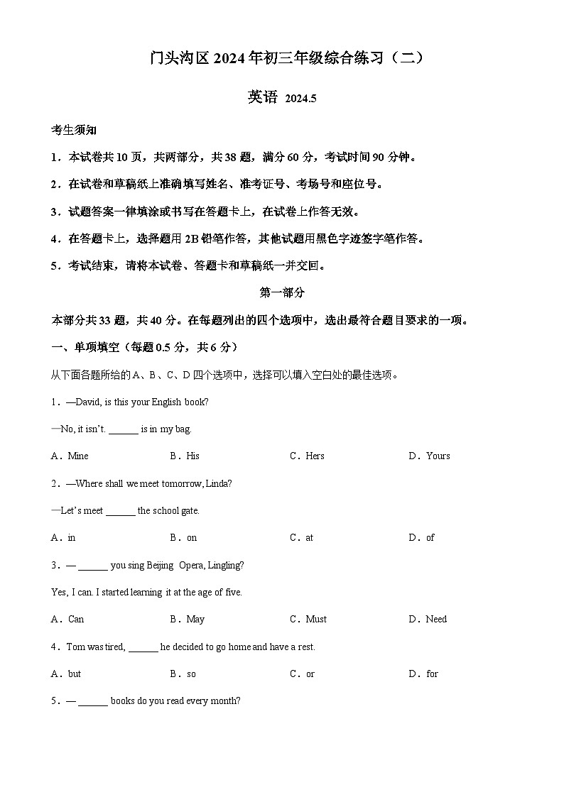2024年北京市门头沟区中考二模英语试题含答案第1页