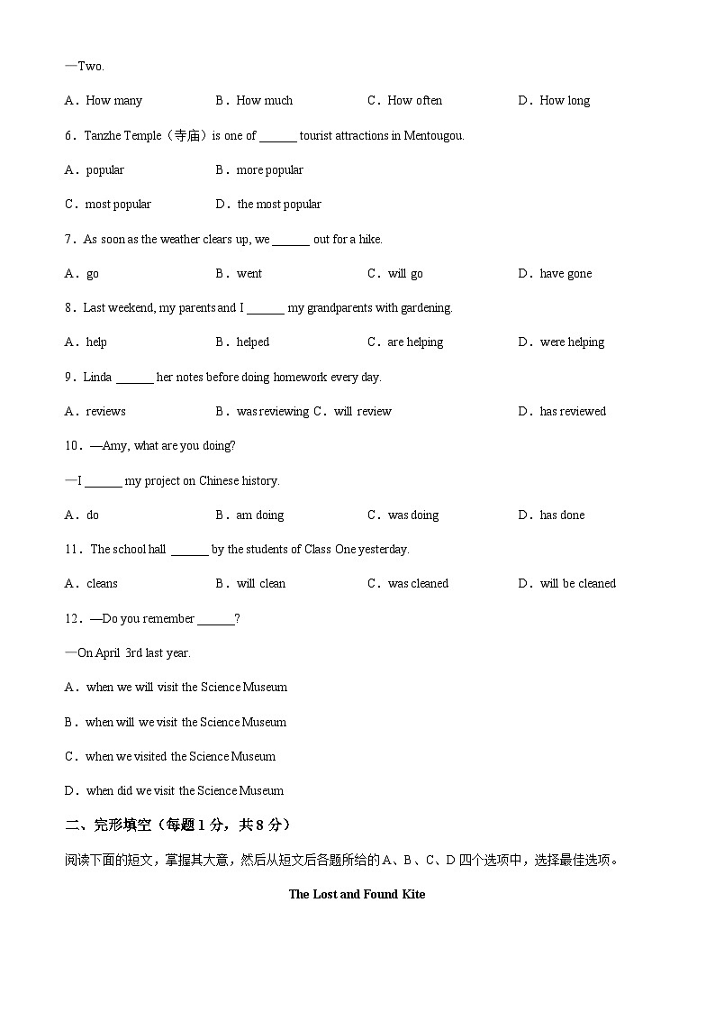 2024年北京市门头沟区中考二模英语试题含答案第2页