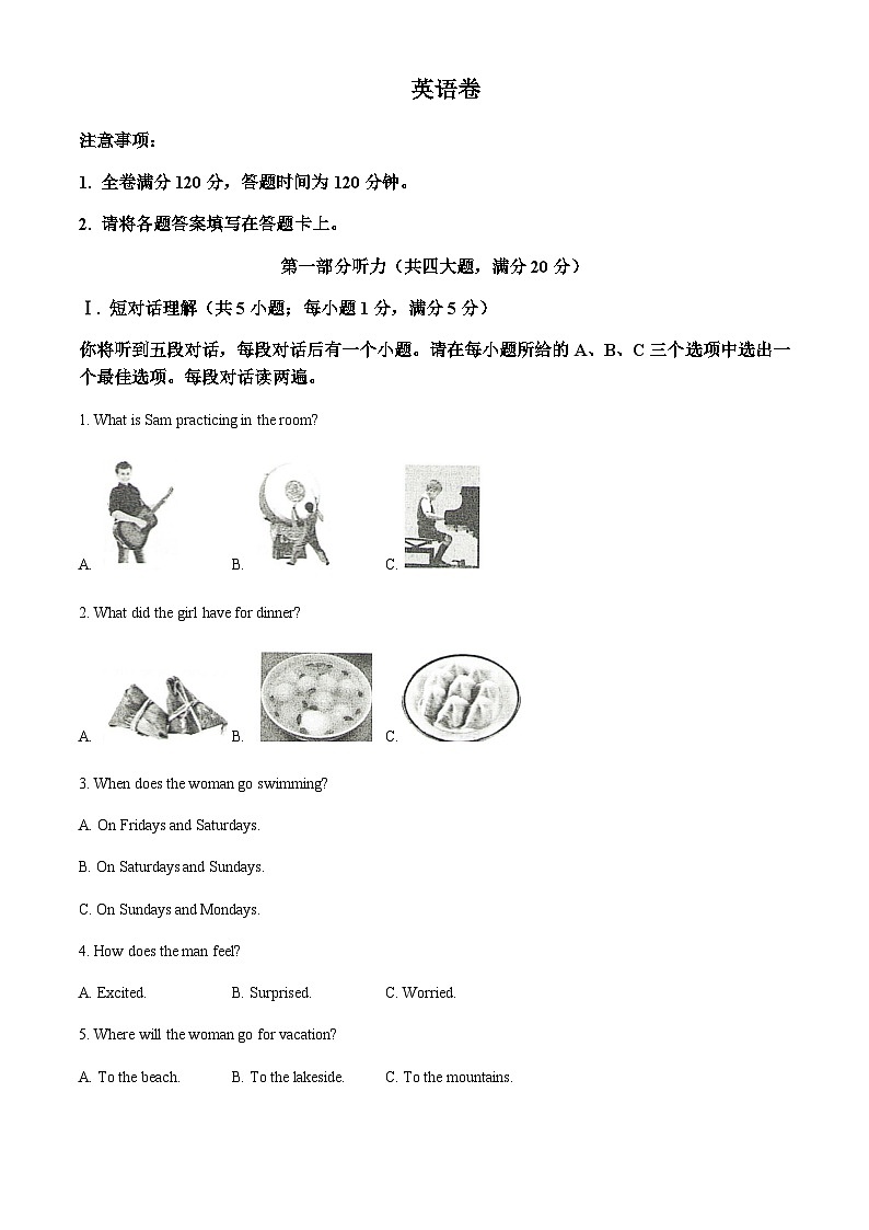 2024年安徽省滁州市中考二模英语试题含答案01