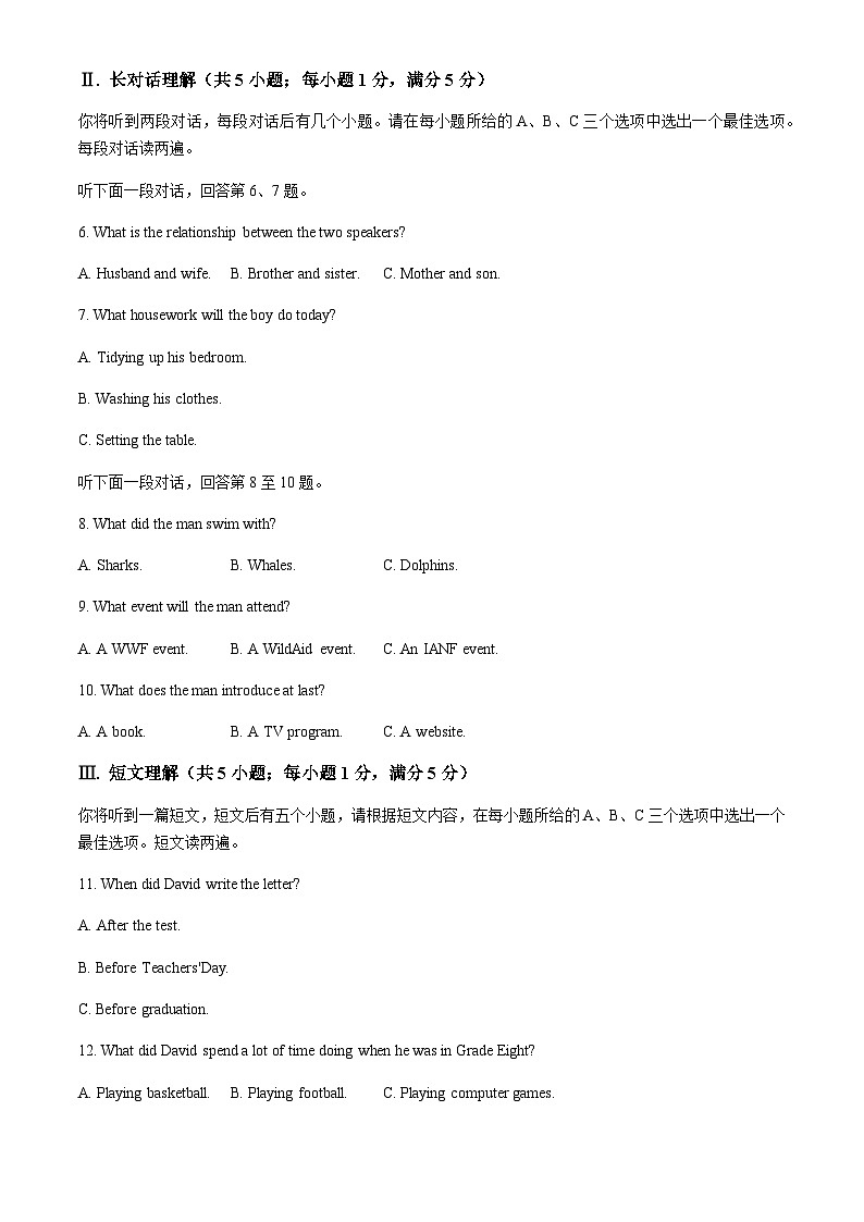 2024年安徽省滁州市中考二模英语试题含答案02