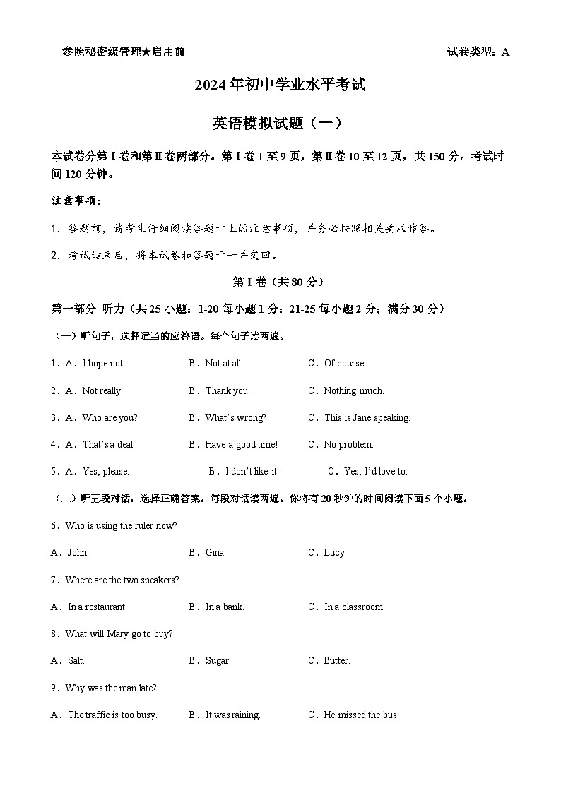 2024年山东省泰安市肥城市中考二模英语试题含答案01