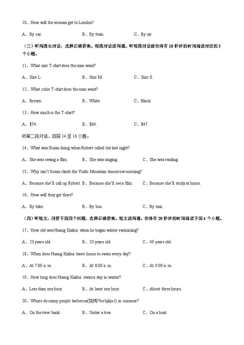 2024年山东省泰安市肥城市中考二模英语试题含答案02