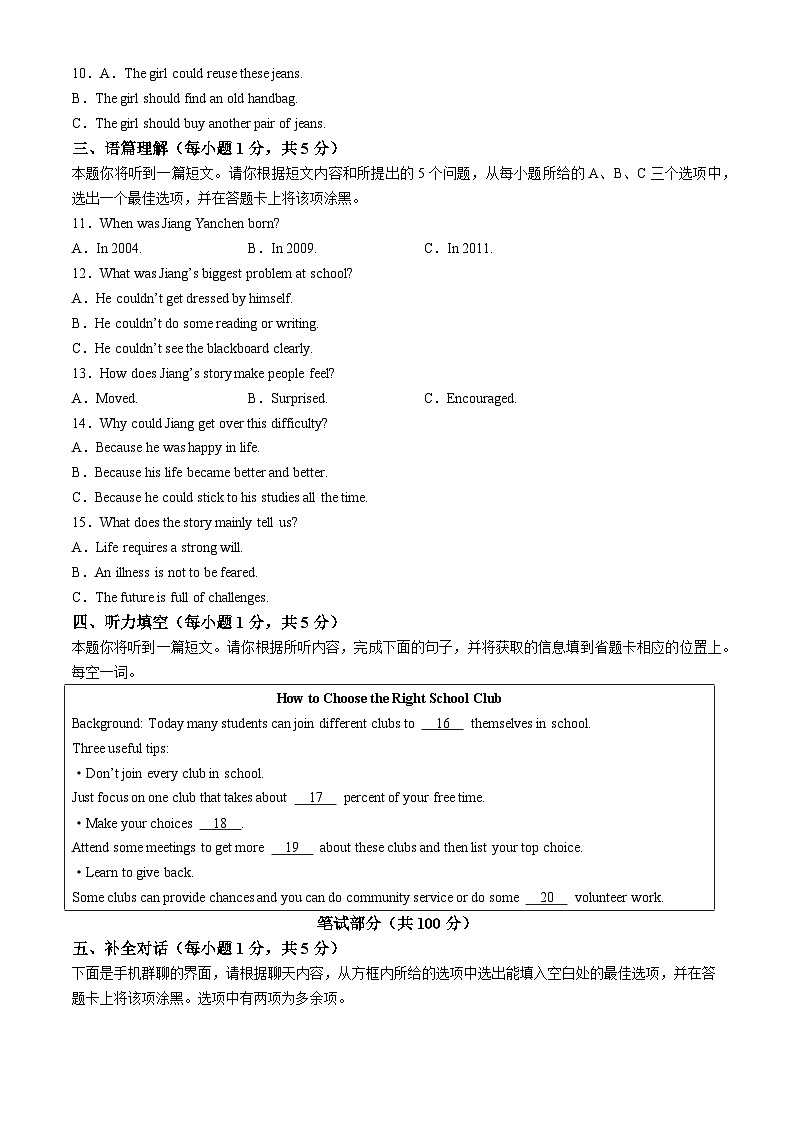 2024年山西省晋中市榆次区多校中考二模英语试题含答案02