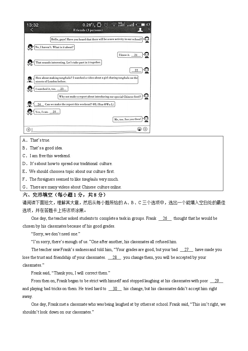 2024年山西省晋中市榆次区多校中考二模英语试题含答案03