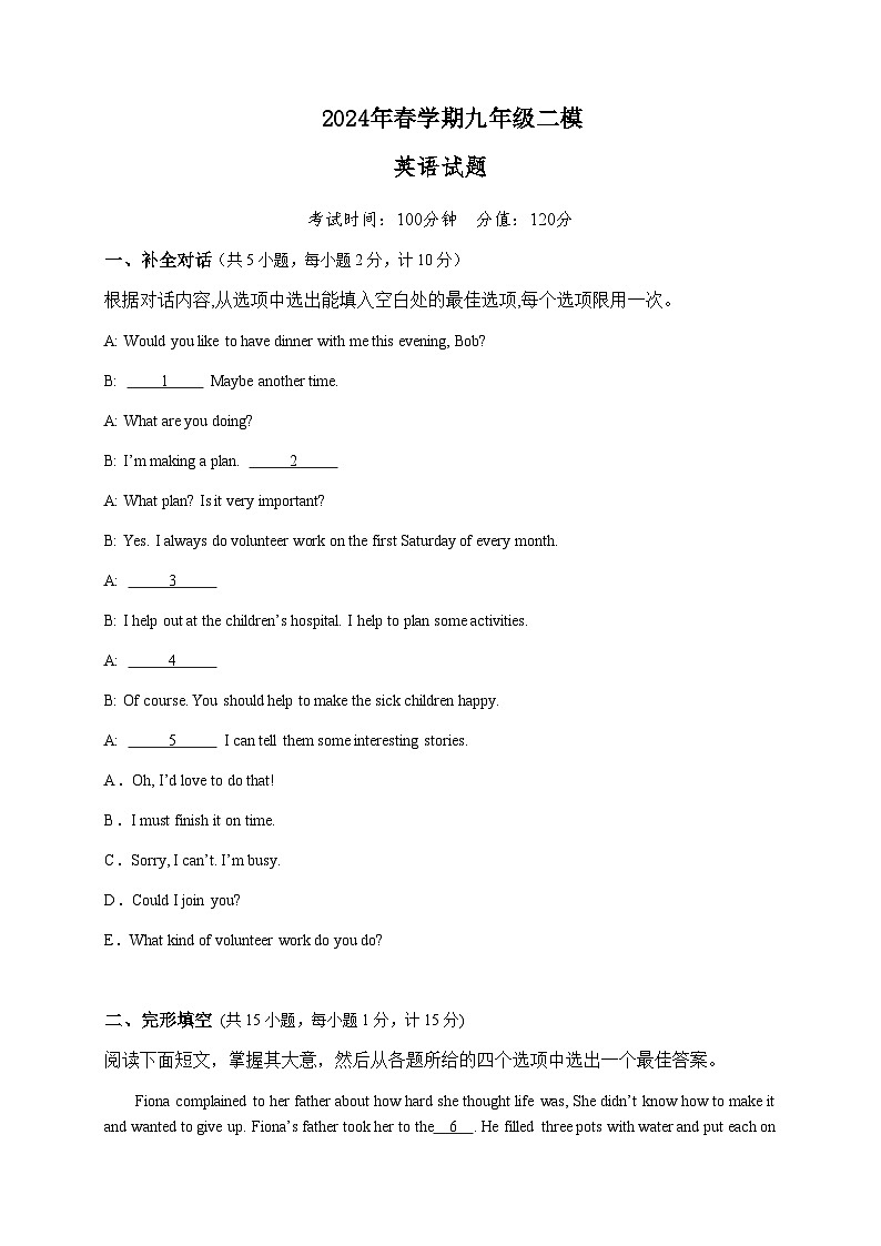 2024年江苏省盐城市响水县九年级下学期二模英语试题含答案01