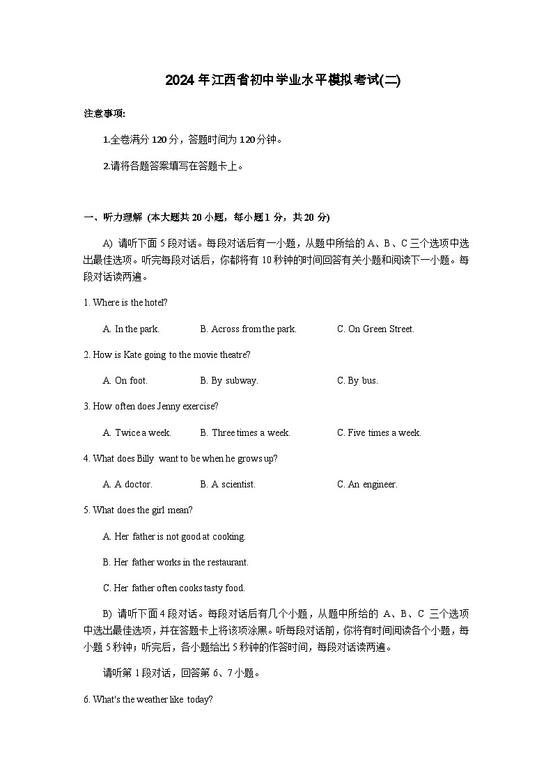 2024年江西省九江市九年级下学期二模英语试题含答案01