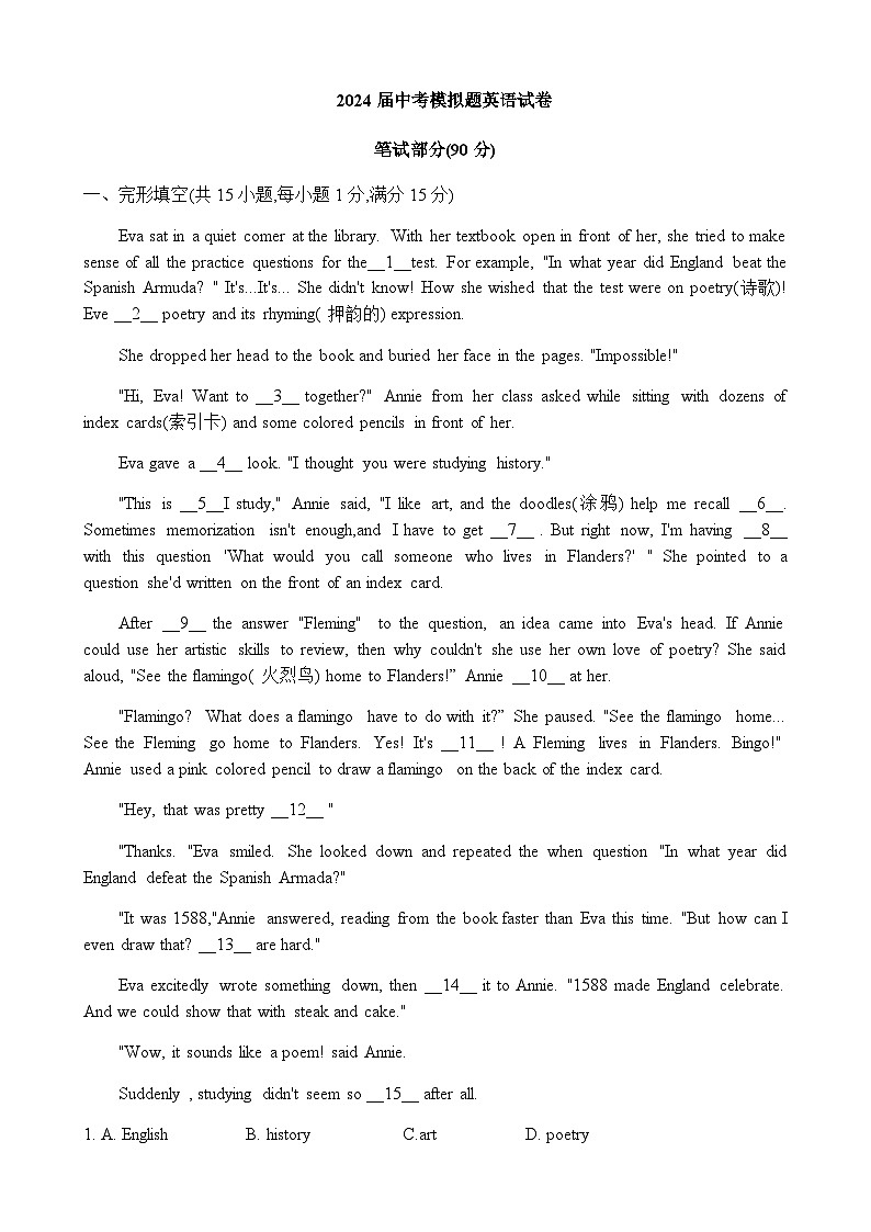 2024年湖北省中考二模英语试卷含答案第1页