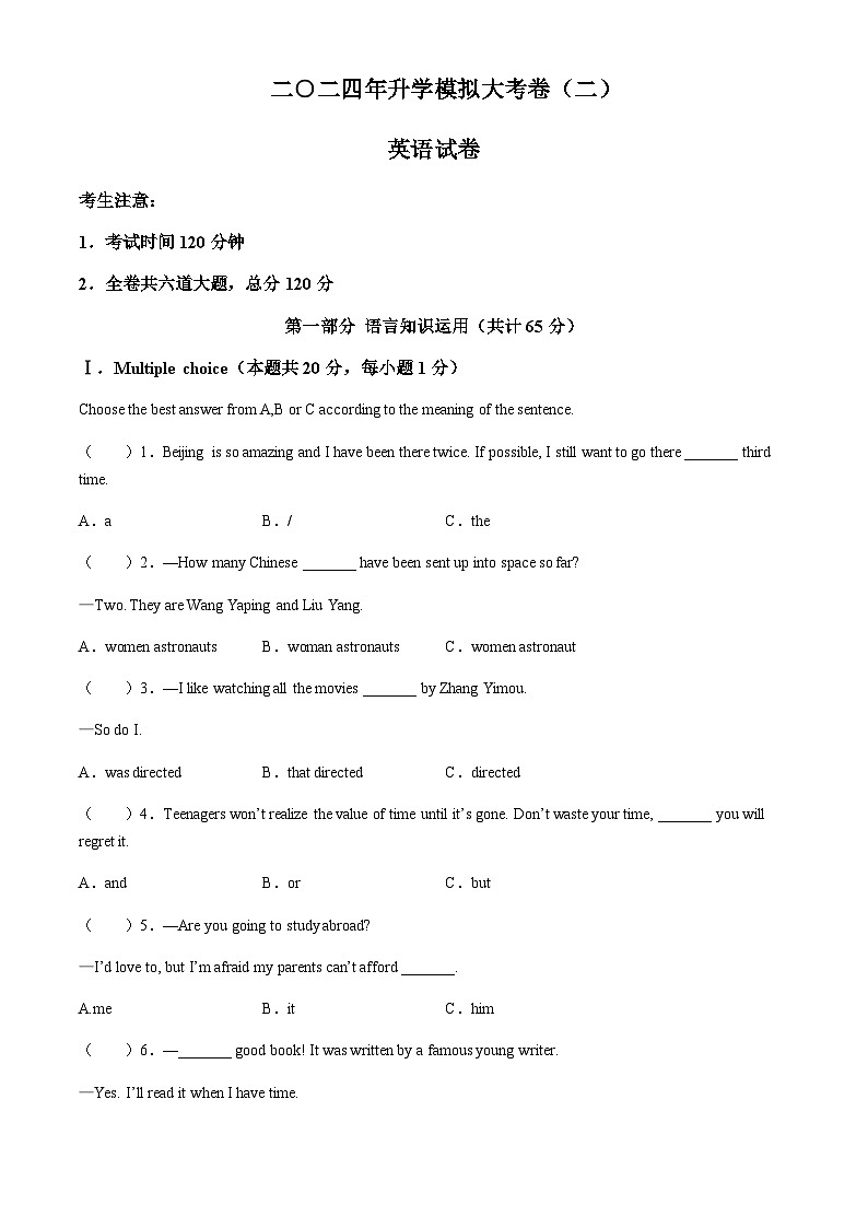 2024年黑龙江省双鸭山市部分学校中考二模英语试题含答案01