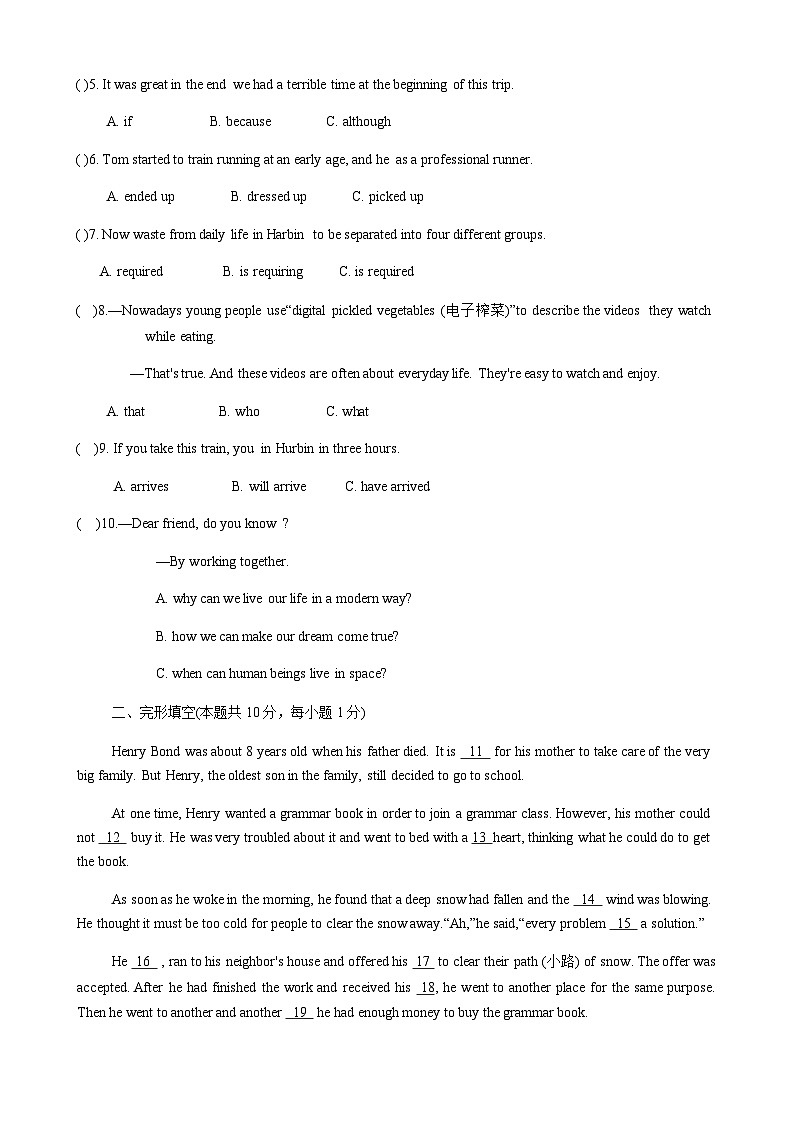 2024年黑龙江省哈尔滨市南岗区中考二模英语试题含答案02