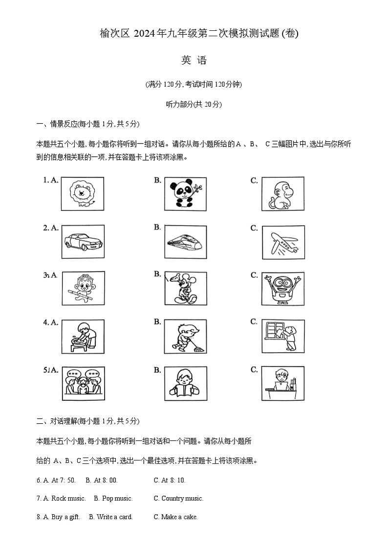 山西省晋中市榆次区2024年中考二模英语试卷含答案01