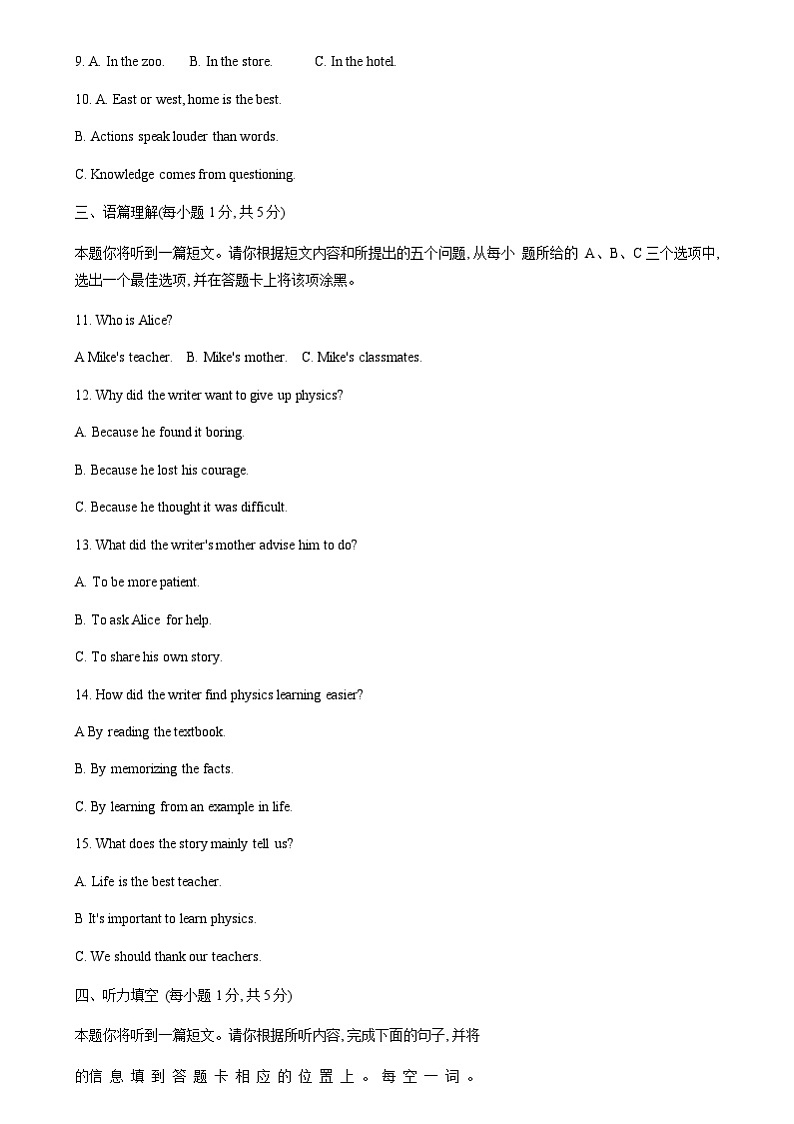 山西省晋中市榆次区2024年中考二模英语试卷含答案02