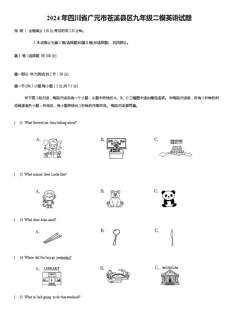 2024年四川省广元市苍溪县二模英语试题含答案01
