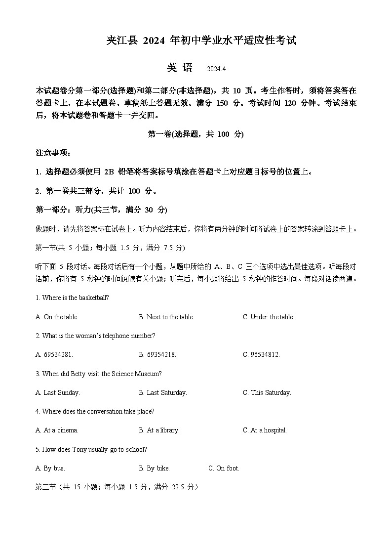 2024年四川省乐山市夹江县中考二模英语试题（含听力）第1页