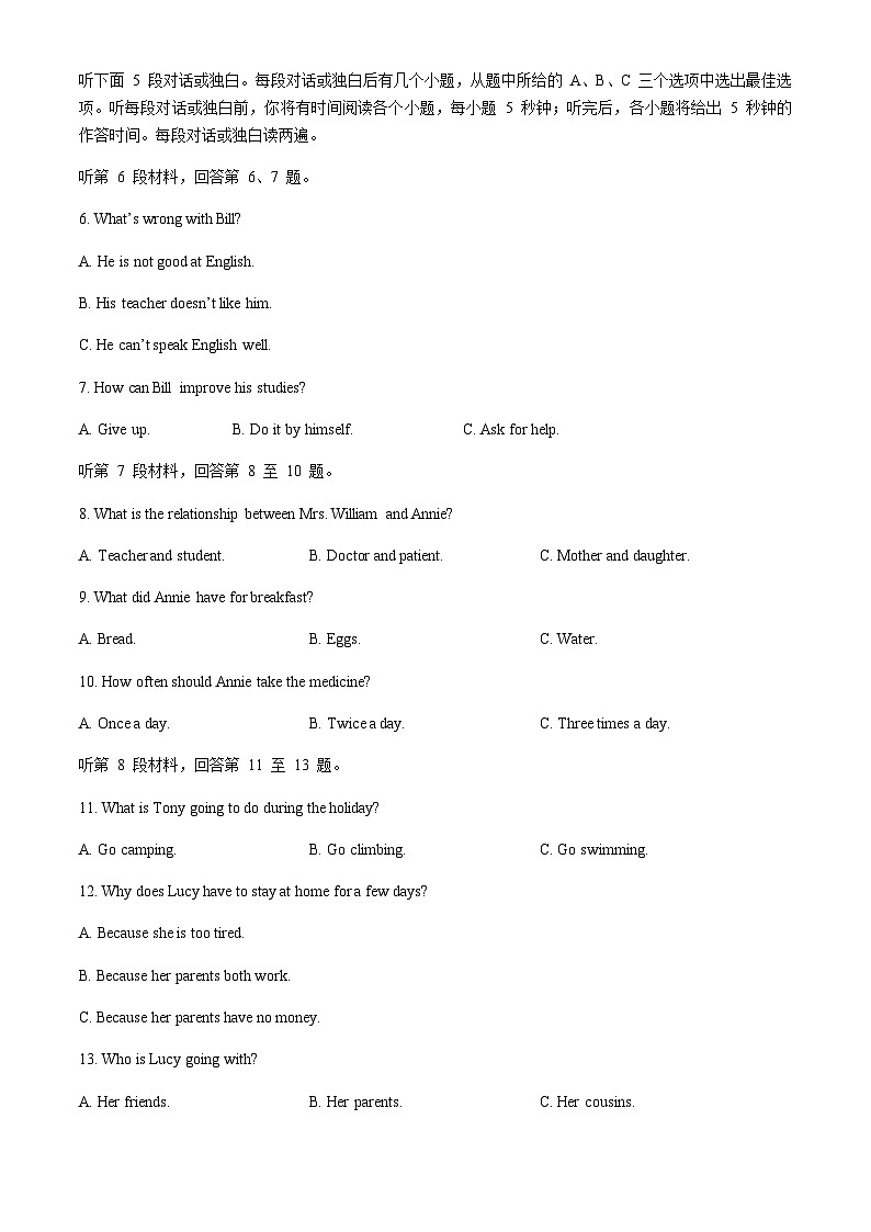 2024年四川省乐山市夹江县中考二模英语试题（含听力）第2页
