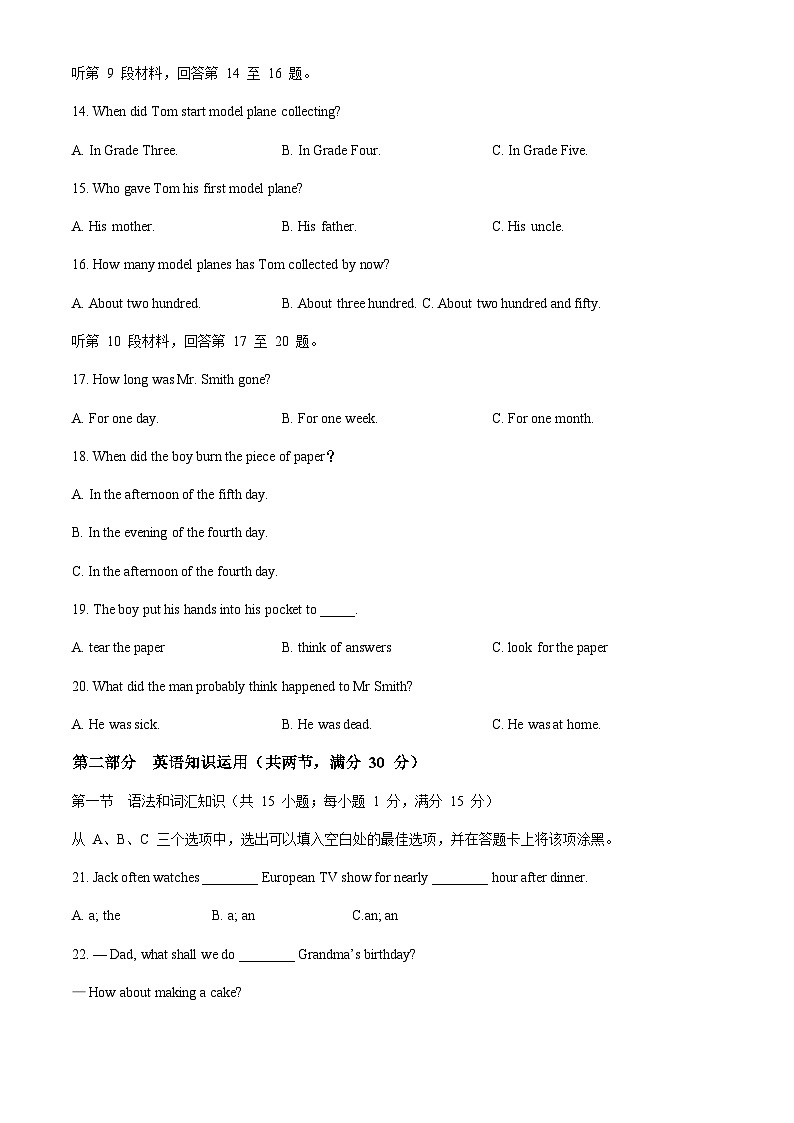 2024年四川省乐山市夹江县中考二模英语试题（含听力）第3页