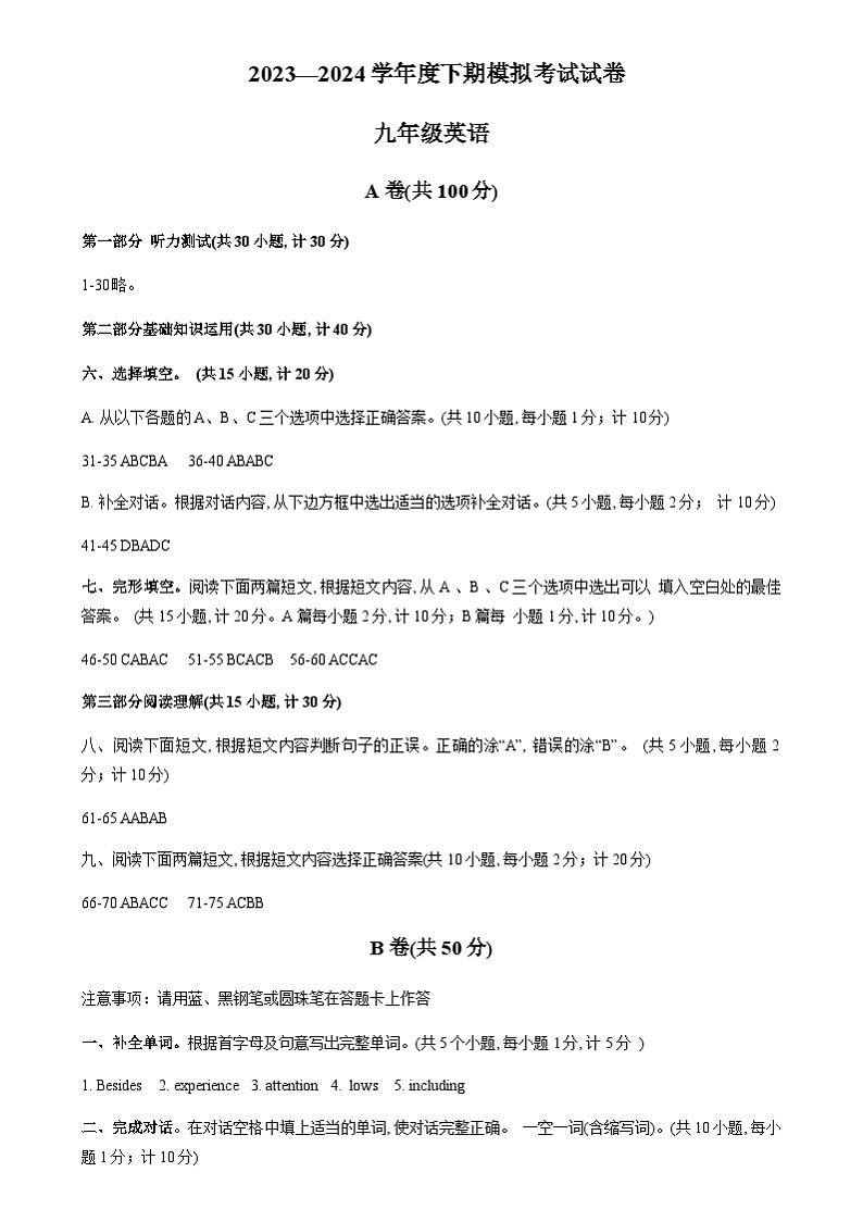 2024年四川省成都市成华区中考二诊英语试卷含答案01
