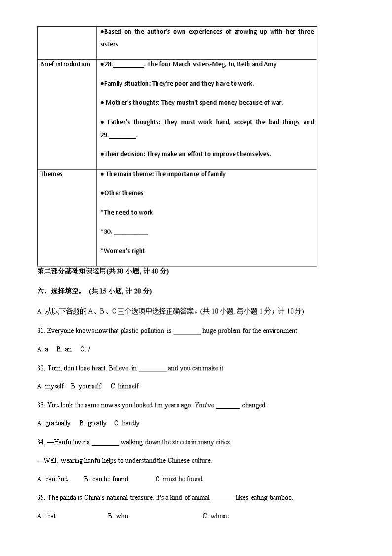 2024年四川省成都市成华区中考二诊英语试卷含答案03