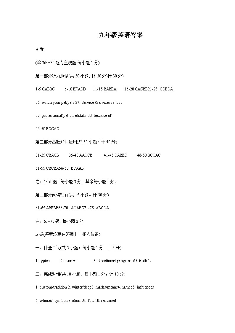 2024年四川省成都市武侯区九年级下学期二诊英语试题含答案01