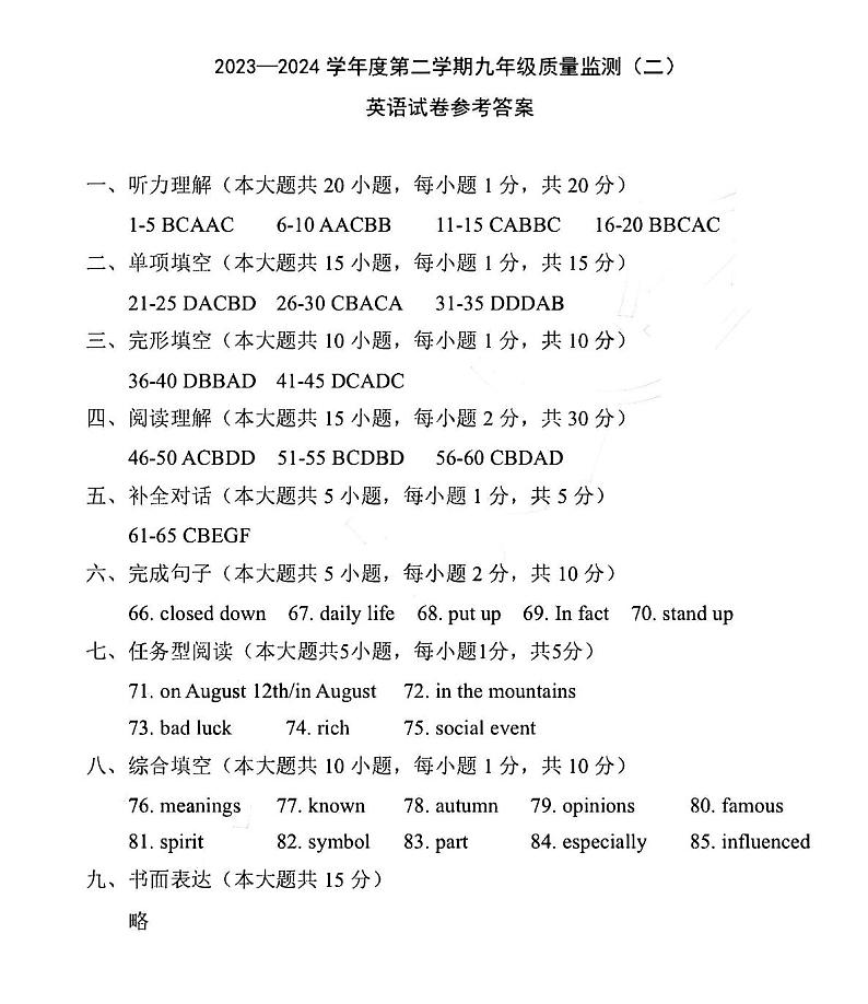 2024年天津市南开区中考二模英语试卷含答案01