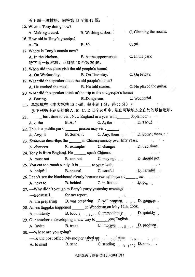 2024年天津市南开区中考二模英语试卷含答案03