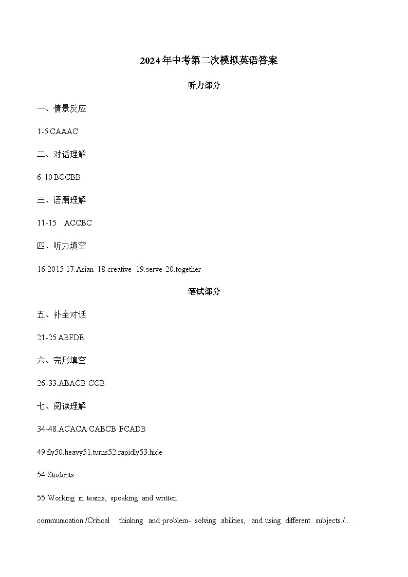 2024年中考第二次模拟英语答案第1页