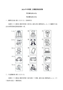 2024年山西省大同市平城区两校联考中考二模英语试题含答案