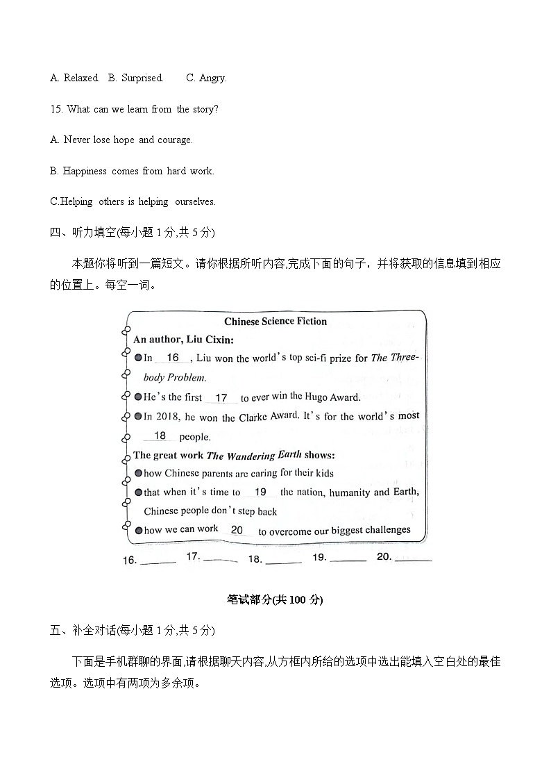 2024年中考第二次模拟英语试卷第3页