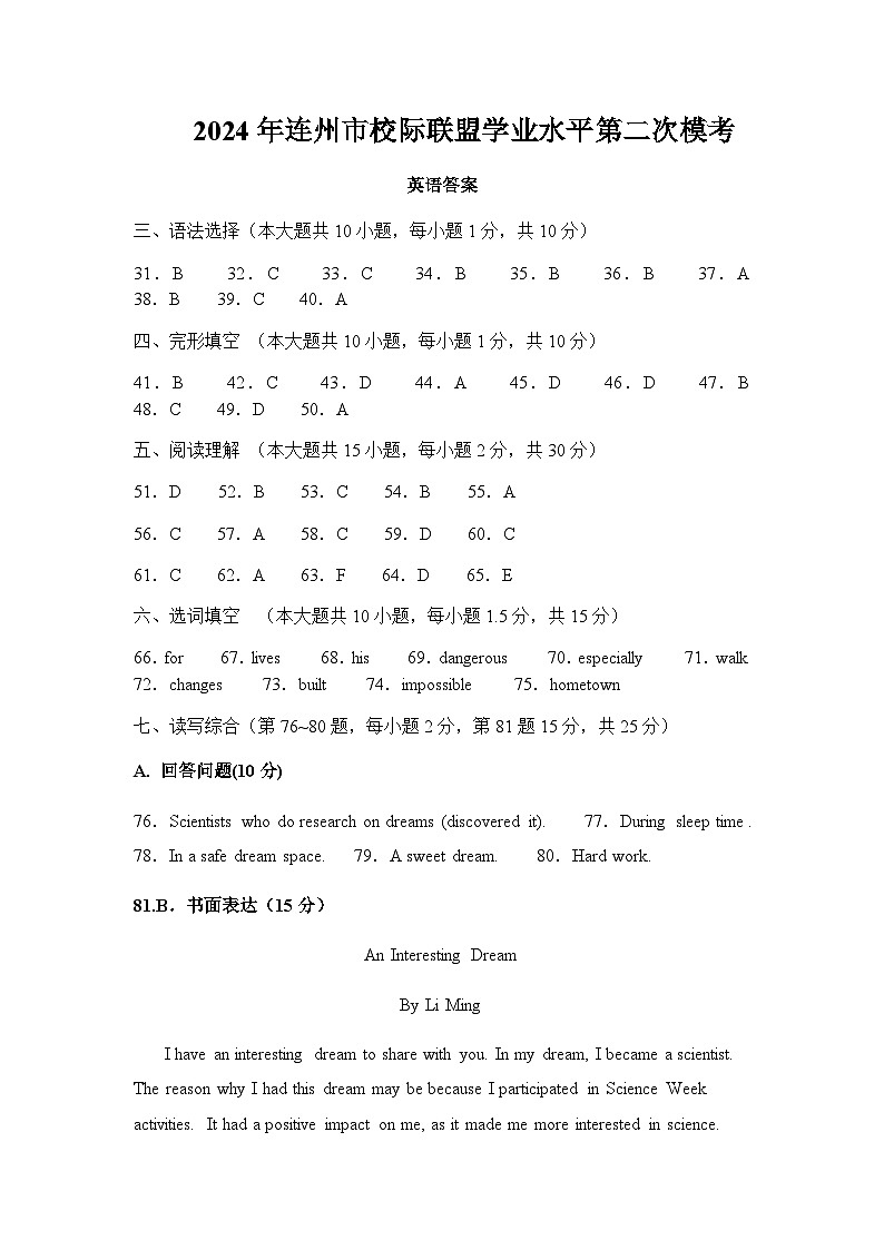 2024年广东省清远市连州市九校中考二模英语试题含答案01