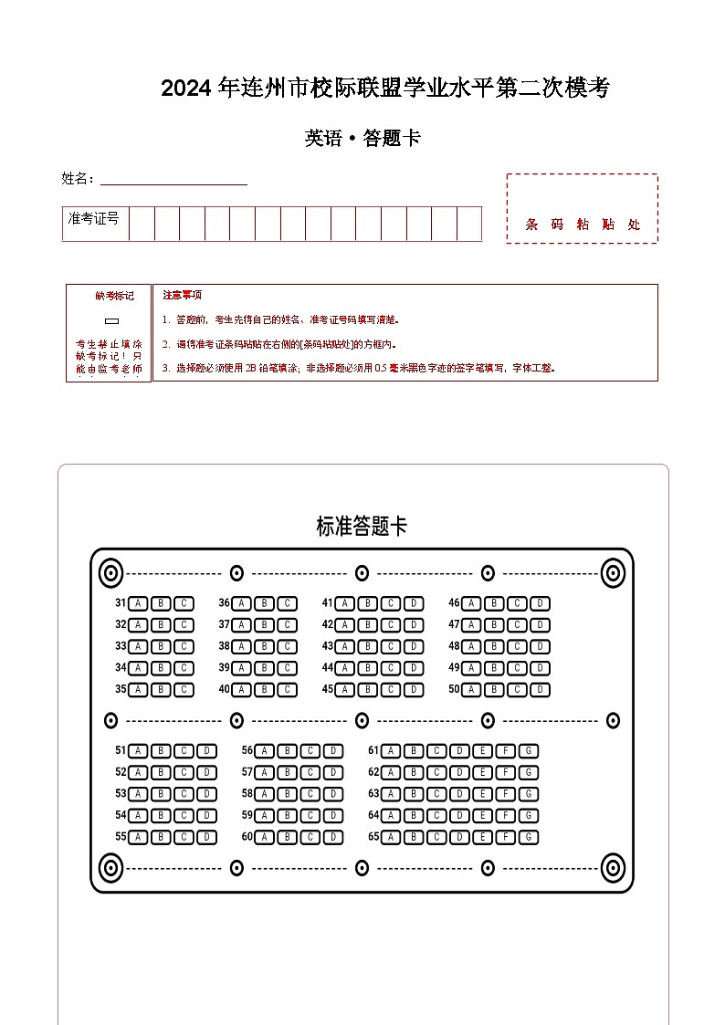 2024年广东省清远市连州市九校中考二模英语试题含答案01