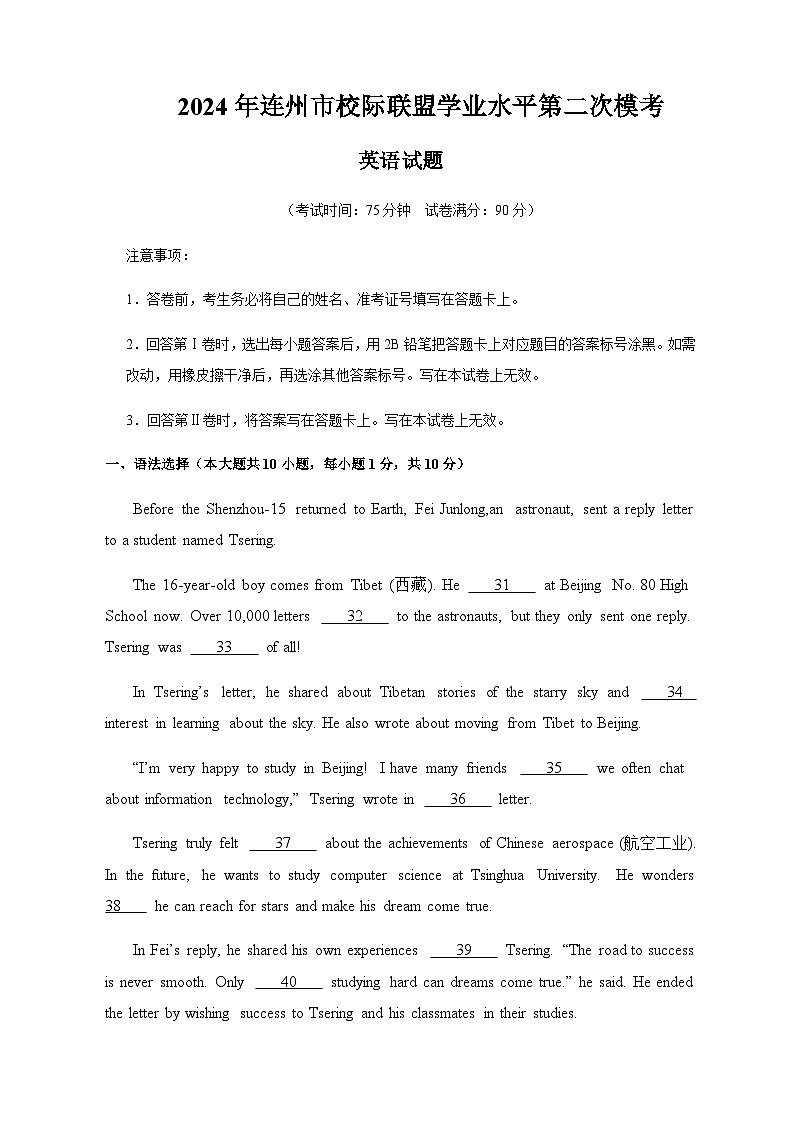 2024年广东省清远市连州市九校中考二模英语试题含答案01