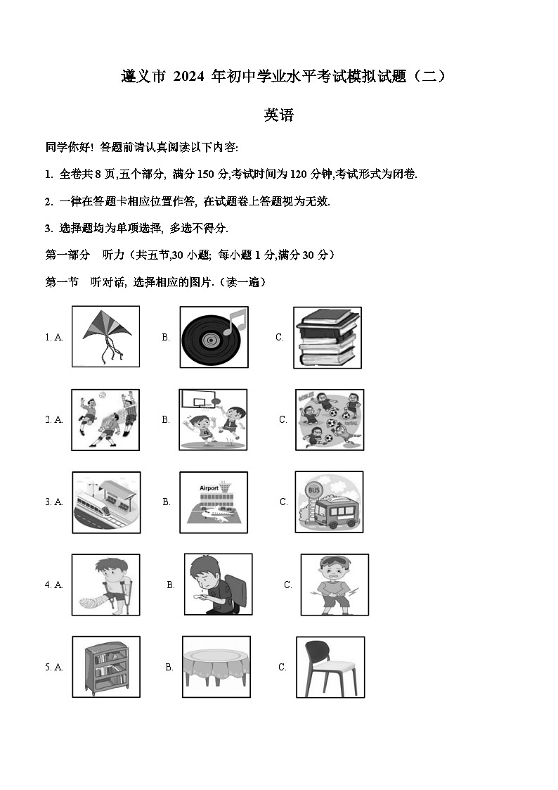 2024年贵州省遵义市中考二模英语试题（含听力）含答案01