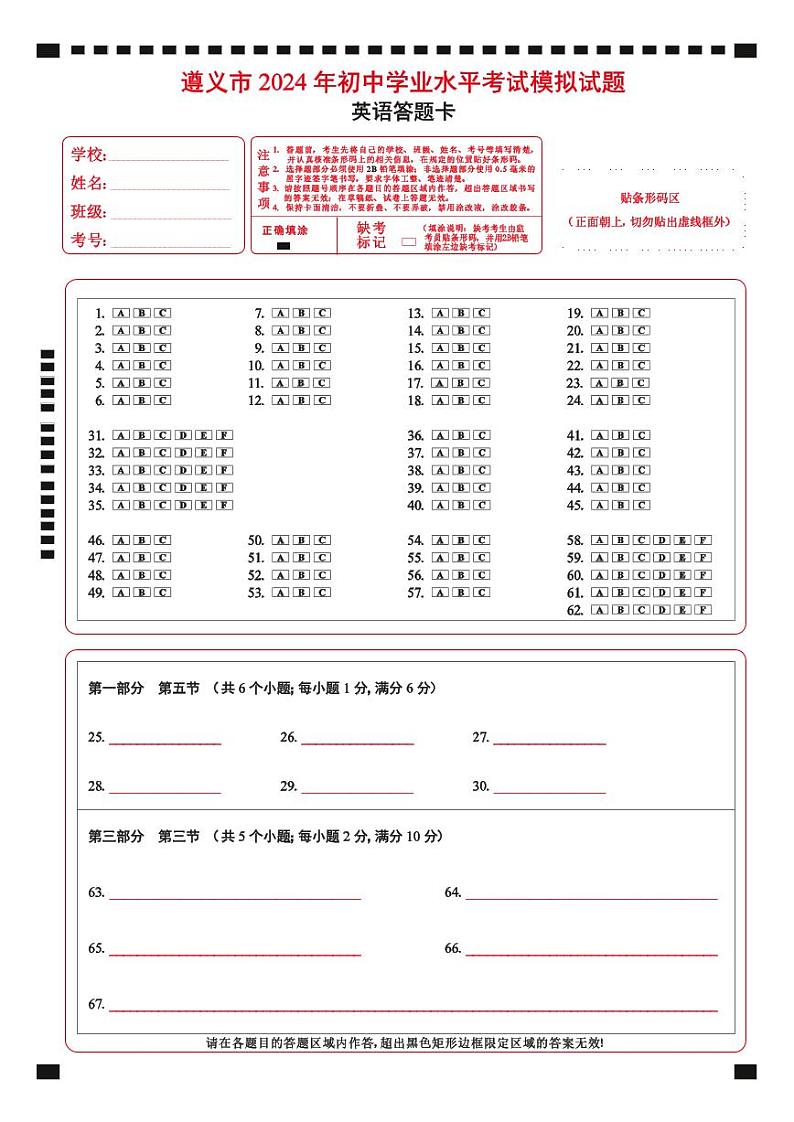 2024年贵州省遵义市中考二模英语试题（含听力）含答案01