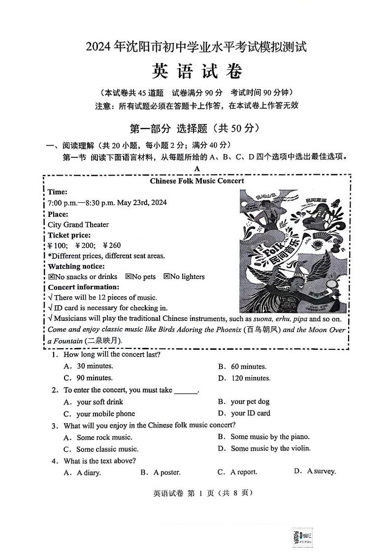 2024辽宁省沈阳市中考二模英语试卷含答案01