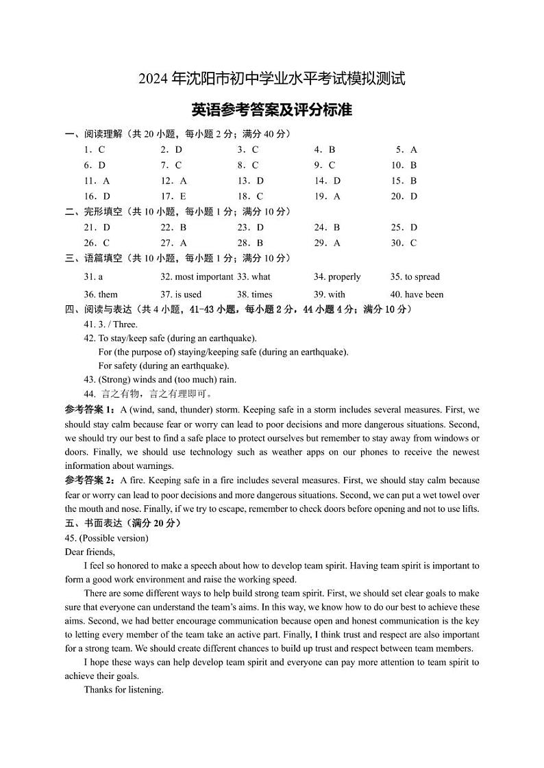 2024辽宁省沈阳市中考二模英语试卷含答案01