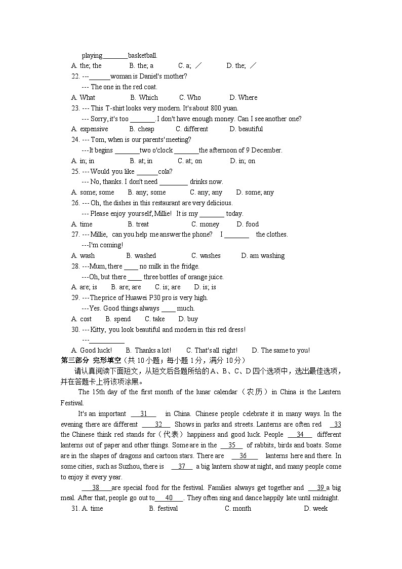 2023-2024学年第一学期湖南省常德市澧县六校联盟期末测试卷英语九年级试卷含答案03