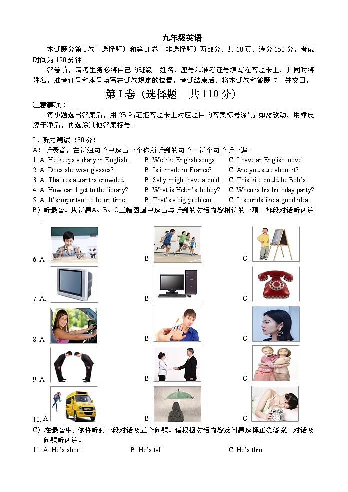 山东省济南市南山区四校联考2023—2024学年度第一学期期末考试九年级英语试卷含答案01