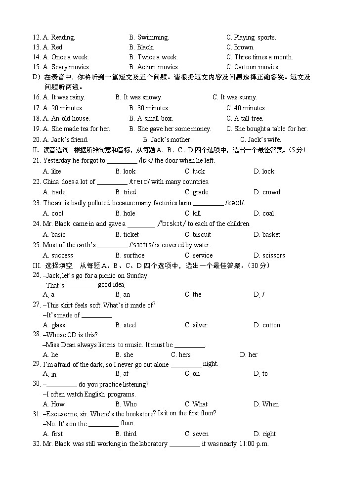 山东省济南市南山区四校联考2023—2024学年度第一学期期末考试九年级英语试卷含答案02