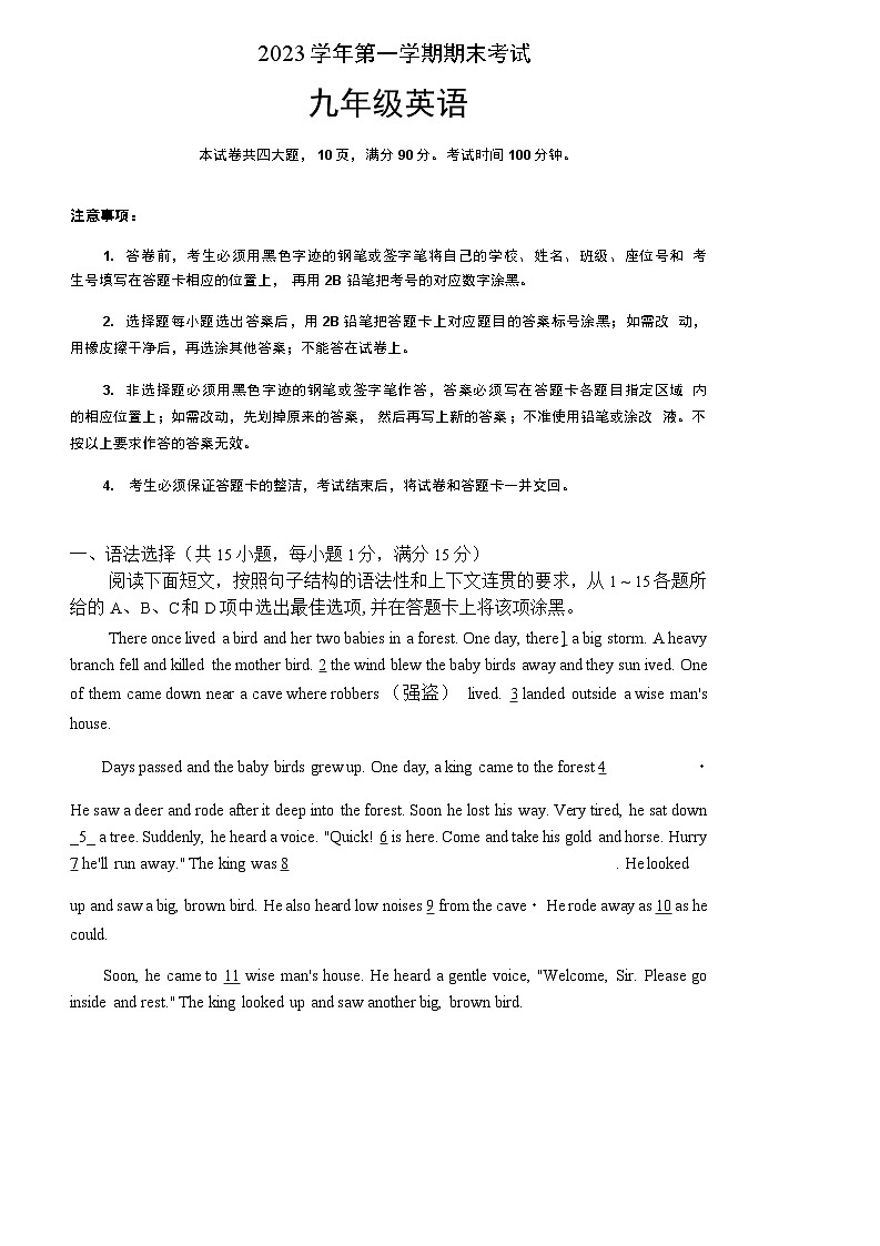 广东省广州市天河区2023-2024学年九年级上学期1月期末英语试题含答案第1页