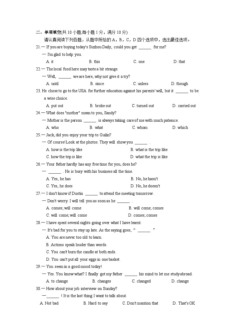 江苏省常熟市三校联考2023-2024学年九年级上学期期末学业水平调研英语卷含答案第3页