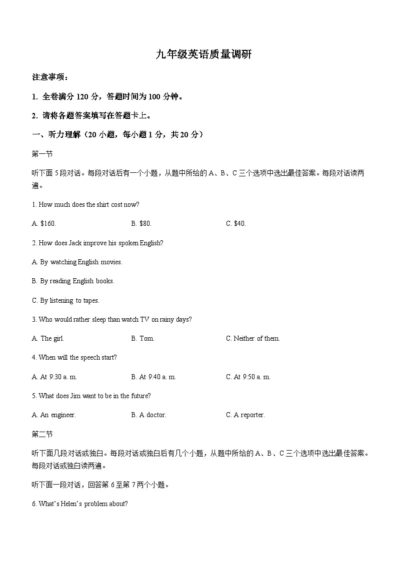 河南省周口市郸城县优质中学联考2023-2024学年九年级上学期期末英语试题含答案01